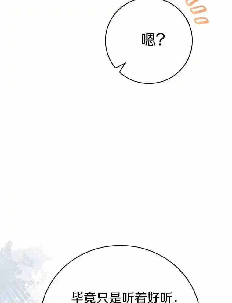 被发现就完蛋了！ 68.约会准备 第20页