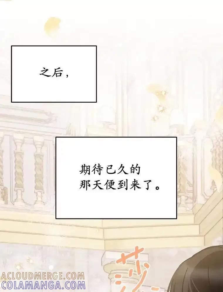 被发现就完蛋了！ 68.约会准备 第121页