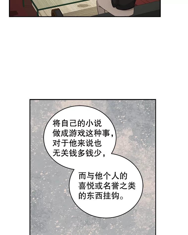 《通灵小说家》68.情侣吵架 第89页