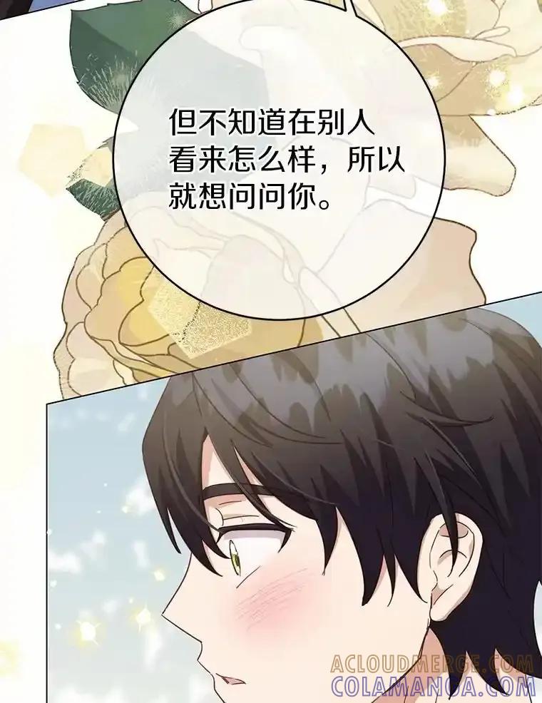 被发现就完蛋了！ 68.约会准备 第93页