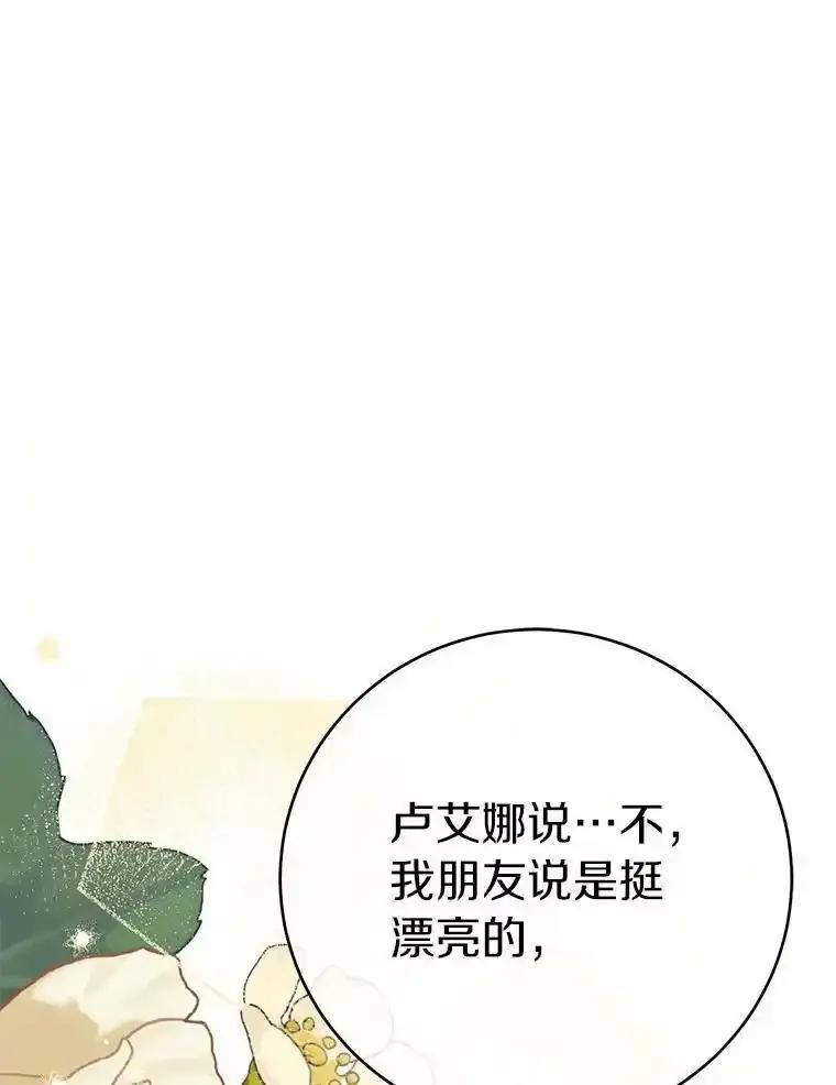 被发现就完蛋了！ 68.约会准备 第91页