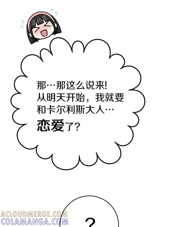 被发现就完蛋了！ 68.约会准备 第69页