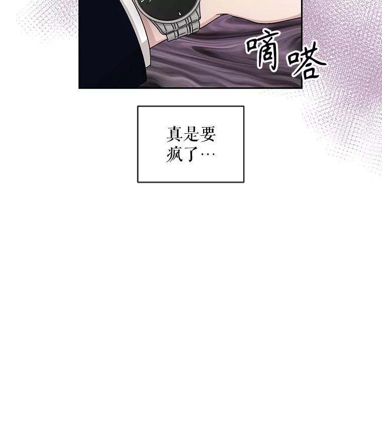 《通灵小说家》68.情侣吵架 第74页