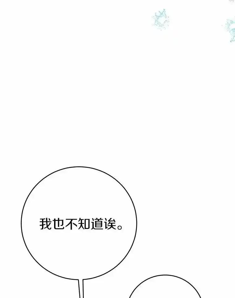 被发现就完蛋了！ 68.约会准备 第107页