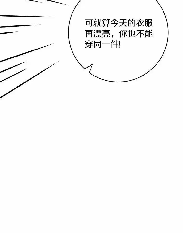 被发现就完蛋了！ 68.约会准备 第68页