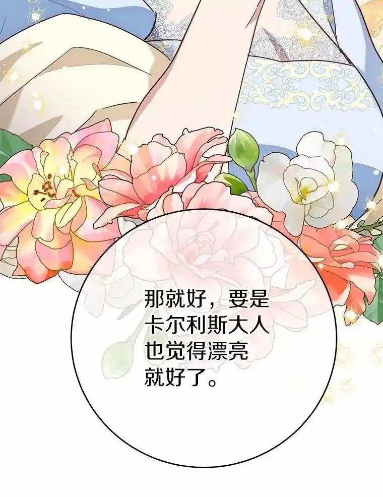 被发现就完蛋了！ 68.约会准备 第98页