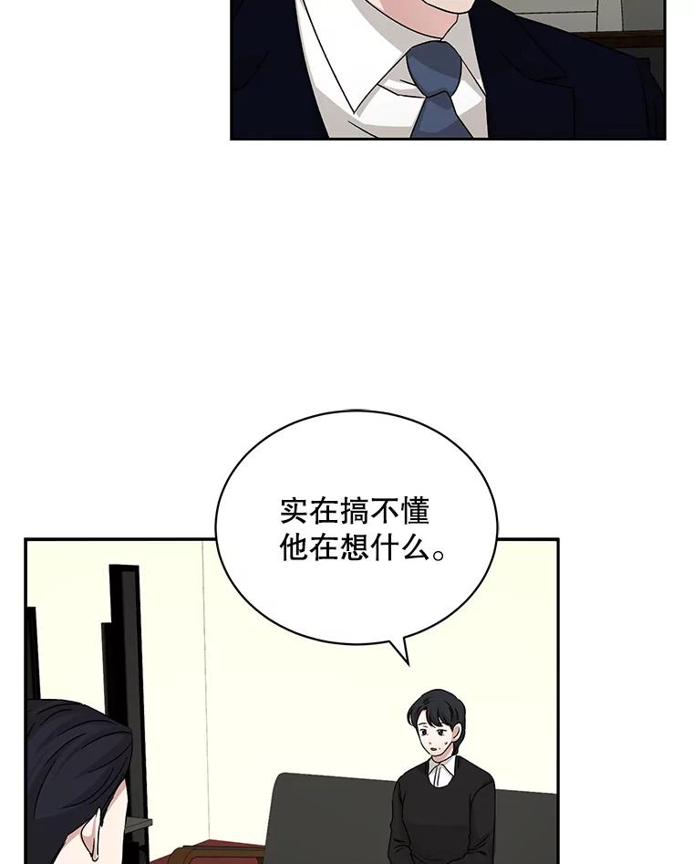 《通灵小说家》68.情侣吵架 第84页