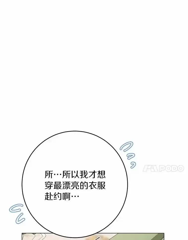 被发现就完蛋了！ 68.约会准备 第66页