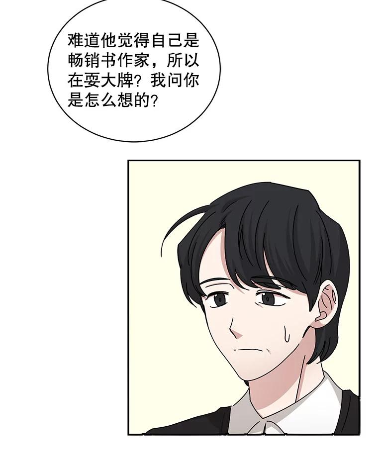 《通灵小说家》68.情侣吵架 第87页