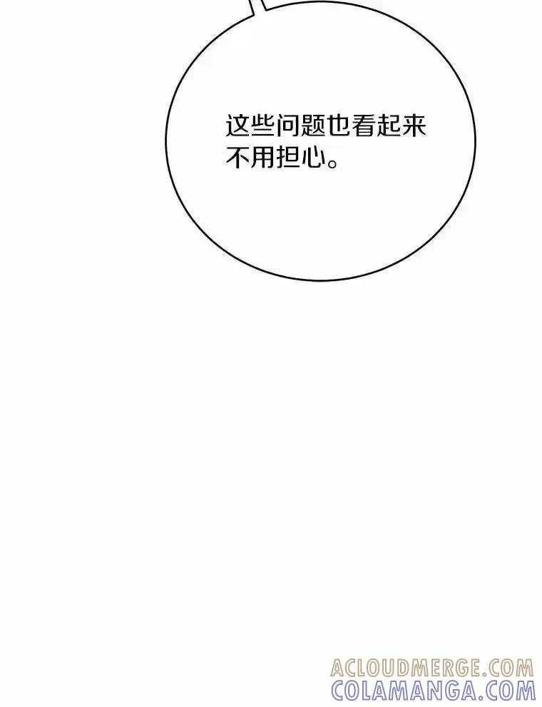 被发现就完蛋了！ 68.约会准备 第25页