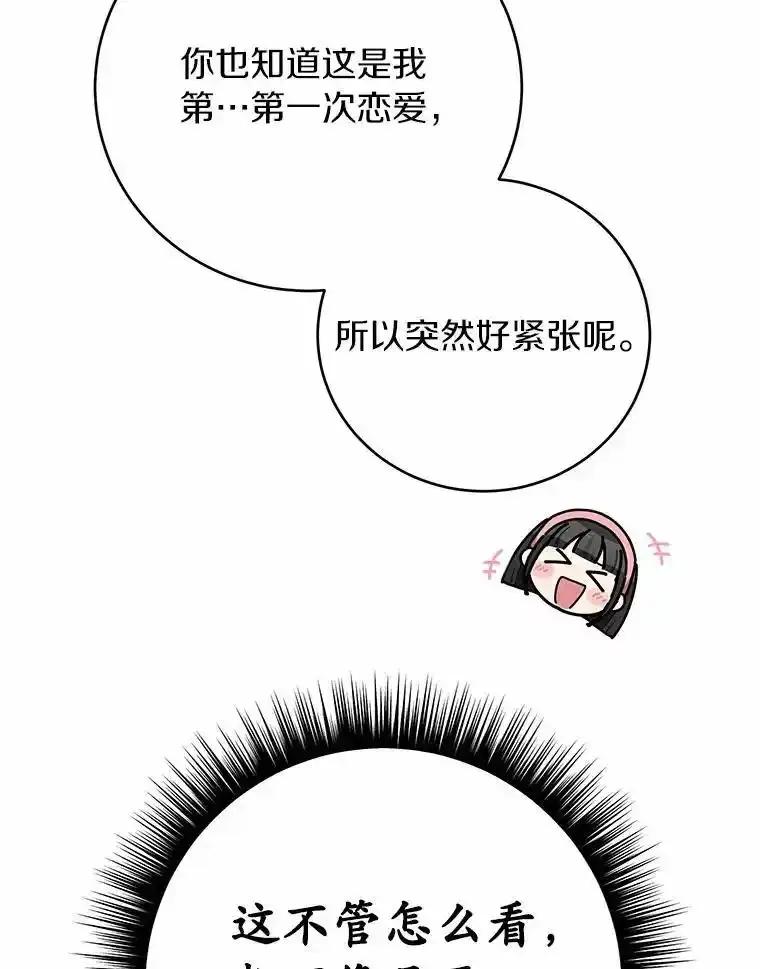 被发现就完蛋了！ 68.约会准备 第74页
