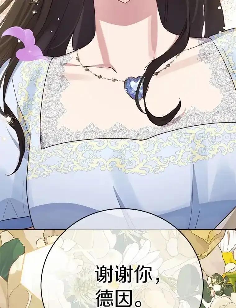 被发现就完蛋了！ 68.约会准备 第119页