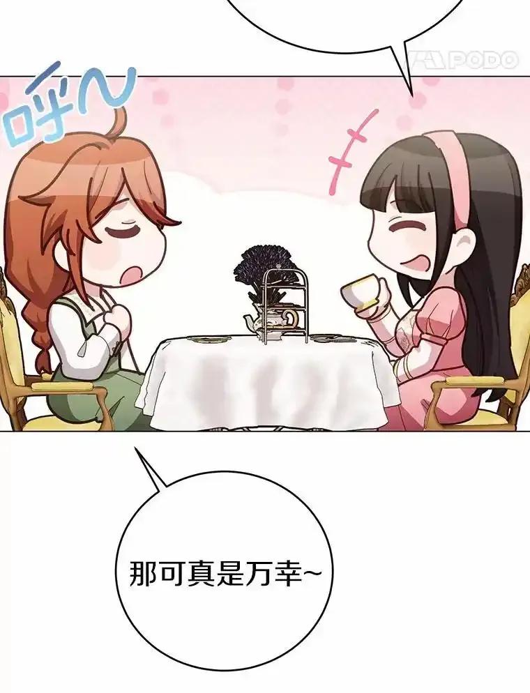 被发现就完蛋了！ 68.约会准备 第31页