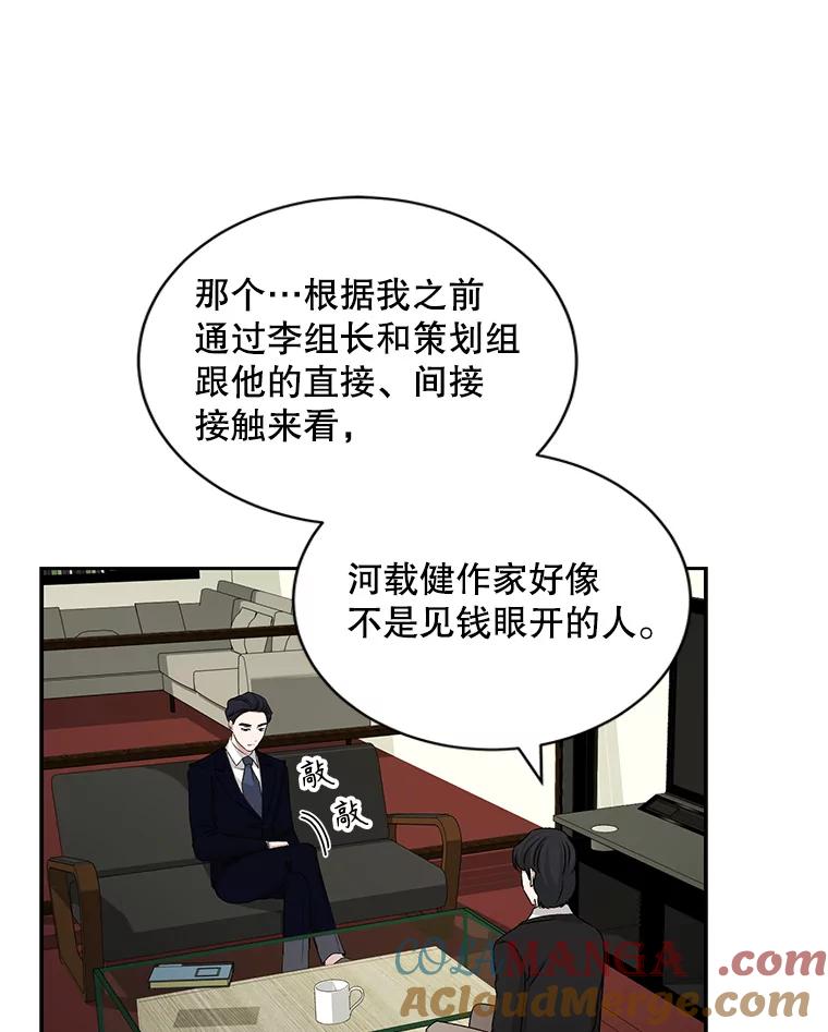 《通灵小说家》68.情侣吵架 第88页