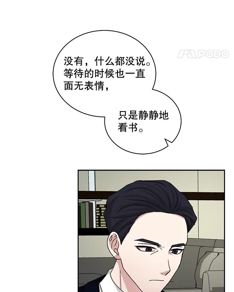 《通灵小说家》68.情侣吵架 第83页