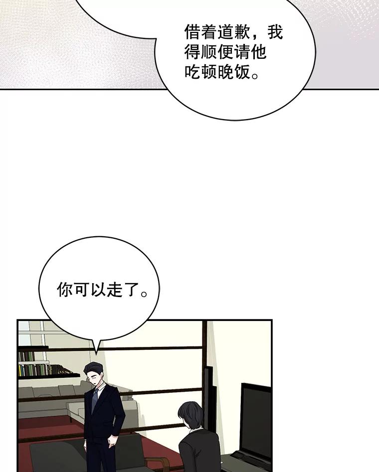 《通灵小说家》68.情侣吵架 第92页