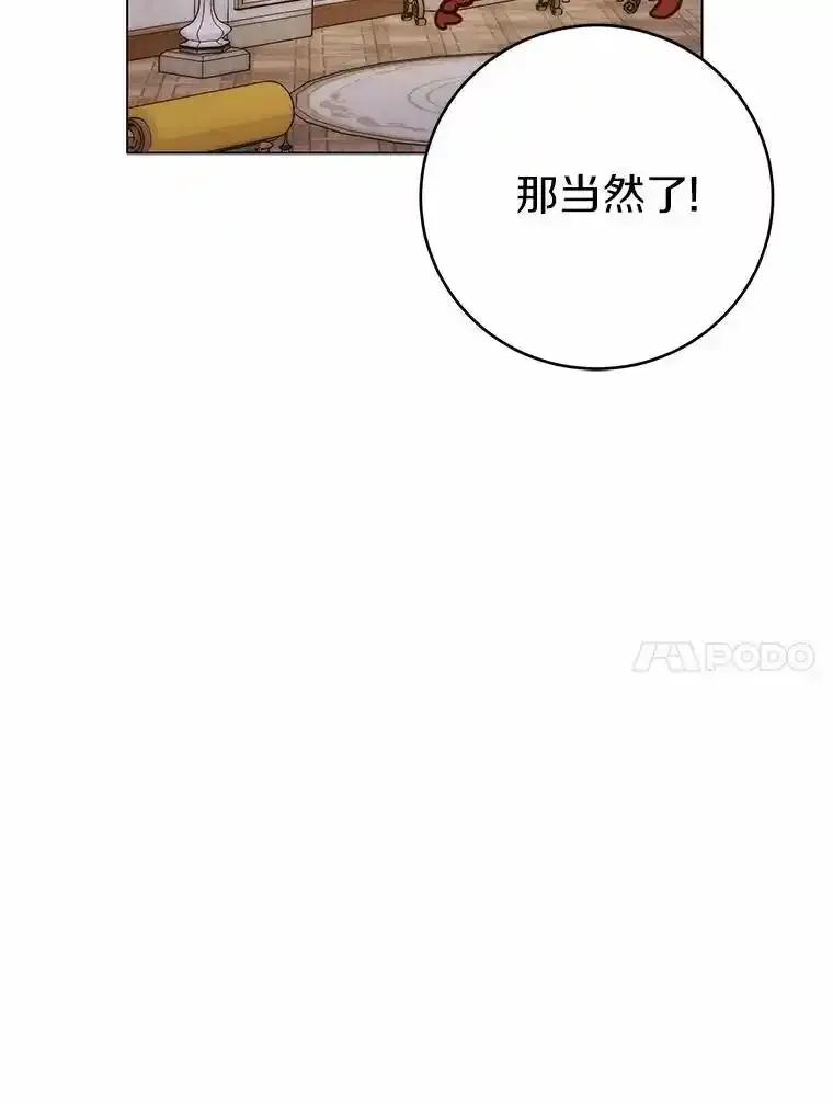 被发现就完蛋了！ 68.约会准备 第50页
