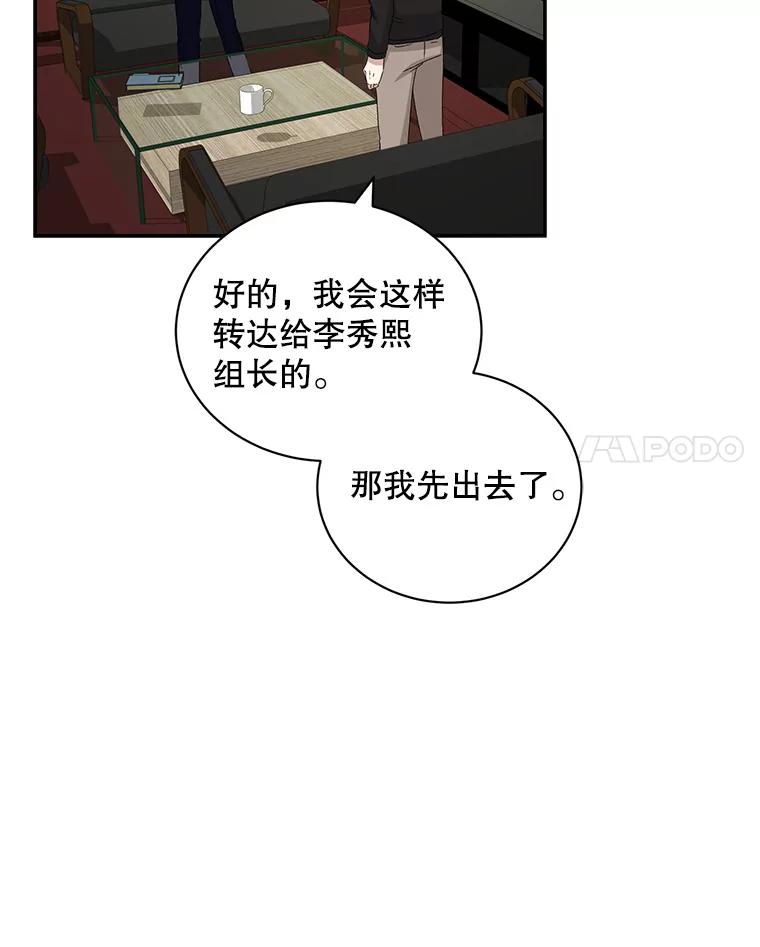 《通灵小说家》68.情侣吵架 第93页