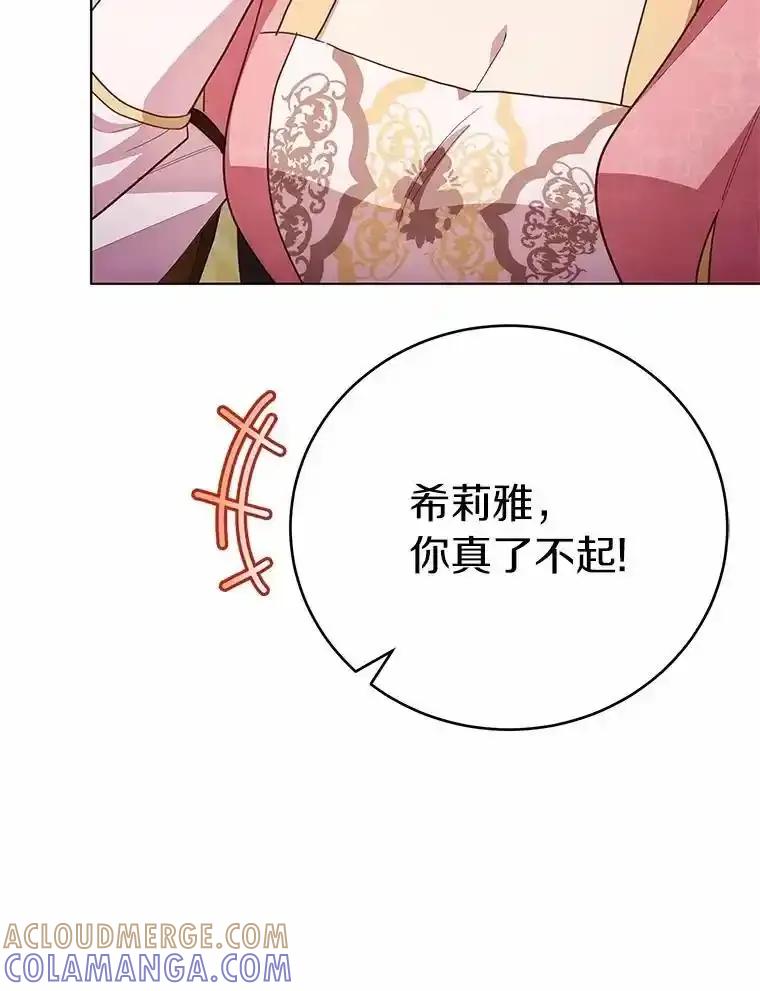 被发现就完蛋了！ 68.约会准备 第17页