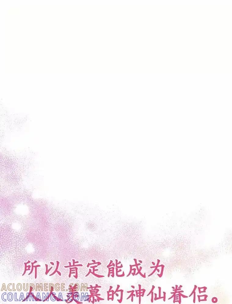 被发现就完蛋了！ 68.约会准备 第29页