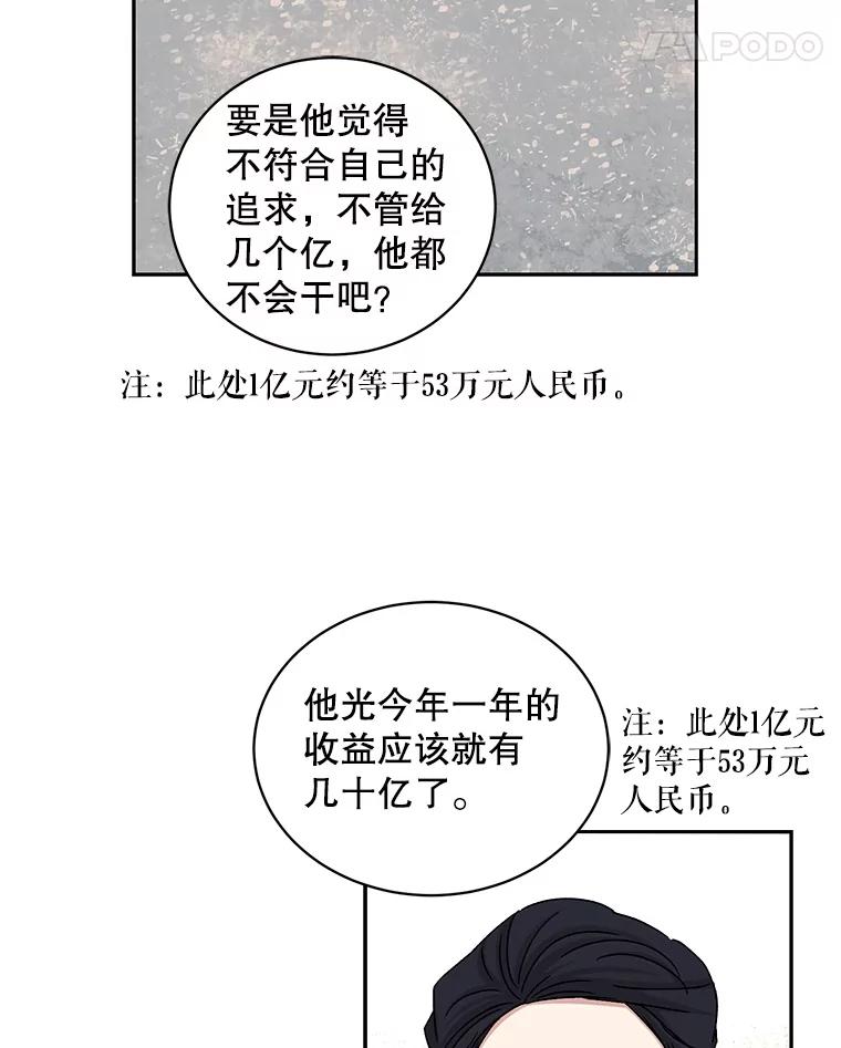 《通灵小说家》68.情侣吵架 第90页