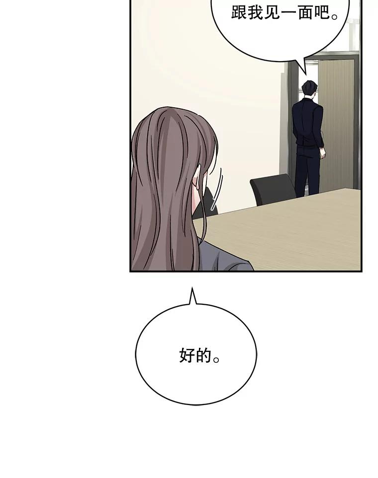 《通灵小说家》68.情侣吵架 第66页