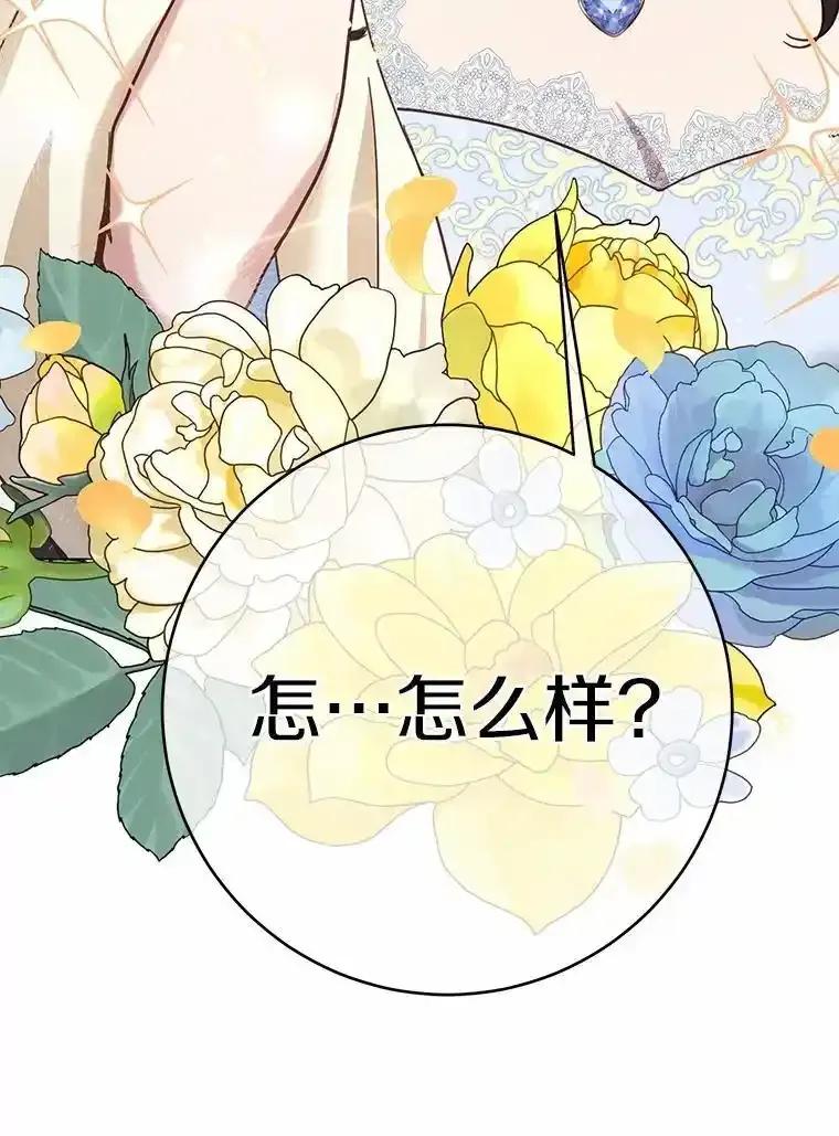 被发现就完蛋了！ 68.约会准备 第90页