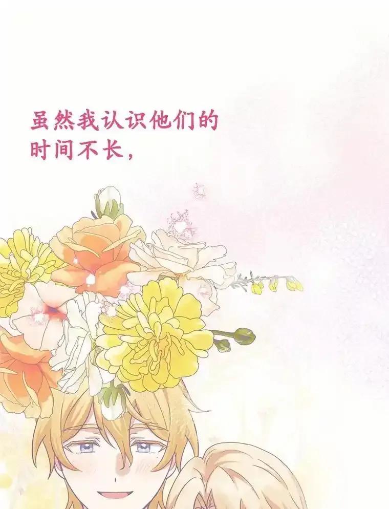 被发现就完蛋了！ 68.约会准备 第26页