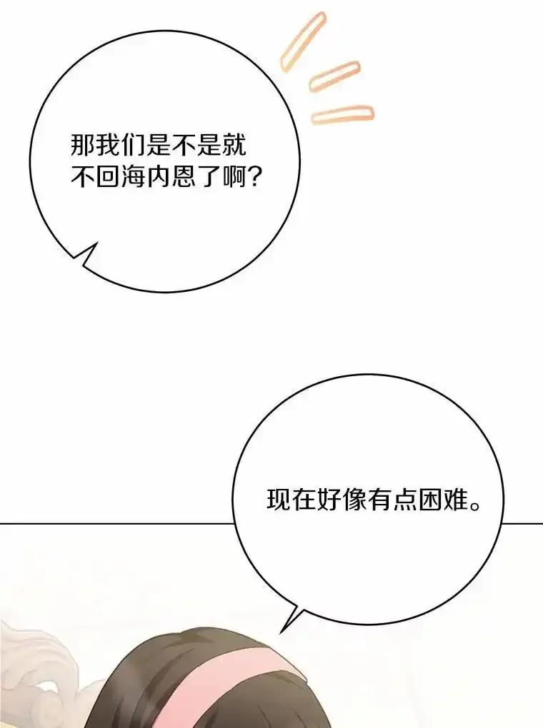 被发现就完蛋了！ 68.约会准备 第51页