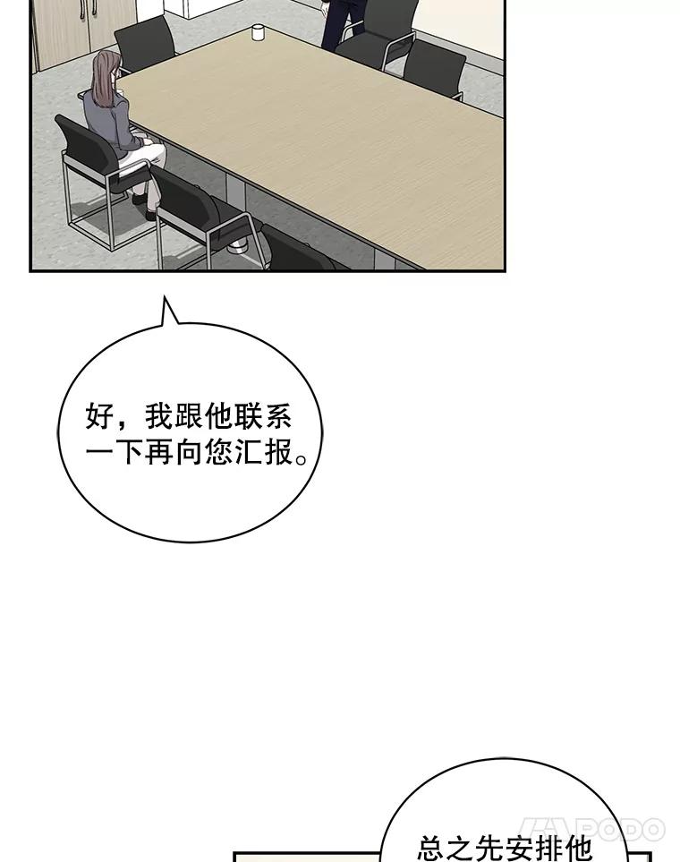 《通灵小说家》68.情侣吵架 第65页