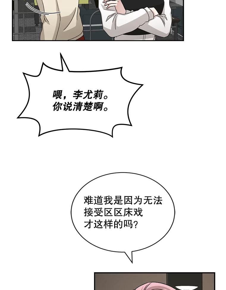 《通灵小说家》68.情侣吵架 第41页