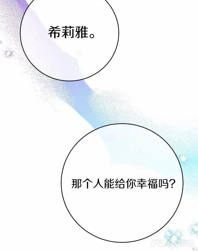 被发现就完蛋了！ 68.约会准备 第106页