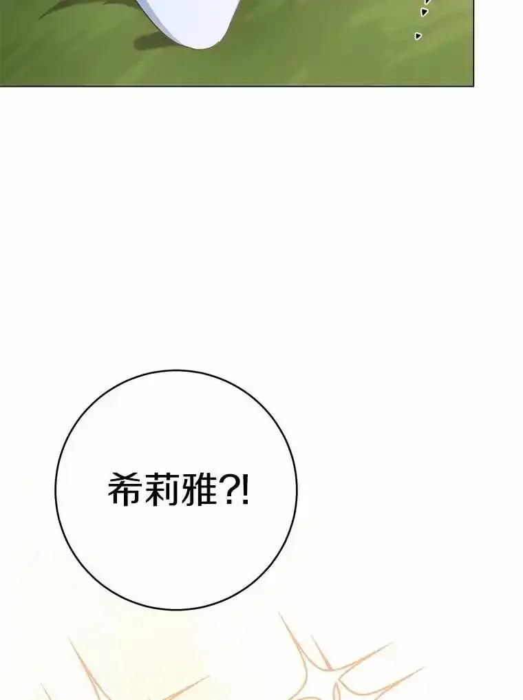 被发现就完蛋了！ 68.约会准备 第87页