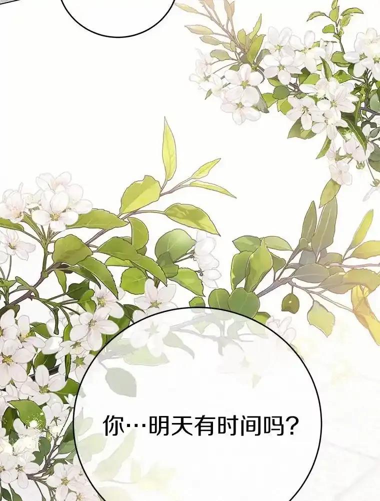 被发现就完蛋了！ 68.约会准备 第2页