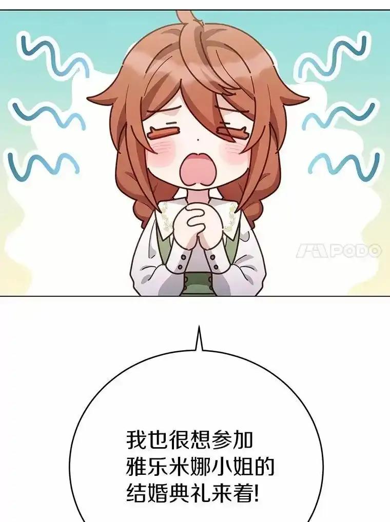 被发现就完蛋了！ 68.约会准备 第11页