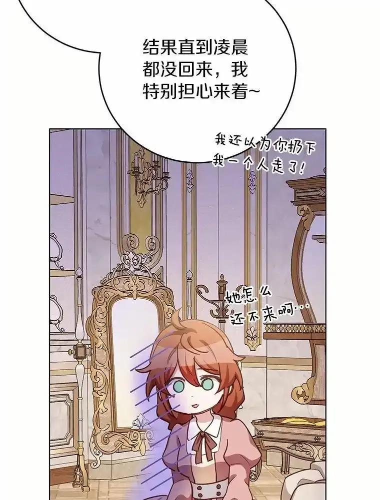 被发现就完蛋了！ 68.约会准备 第42页