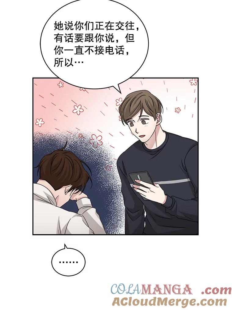 《通灵小说家》68.情侣吵架 第19页