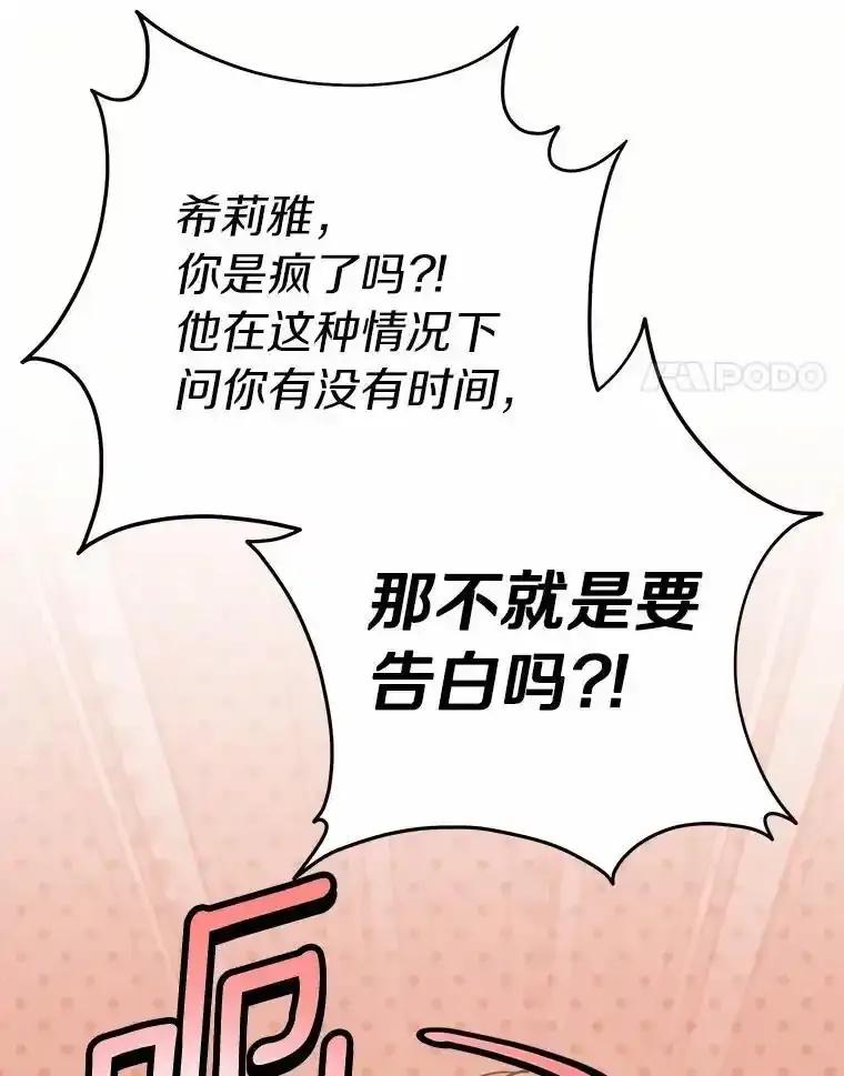 被发现就完蛋了！ 68.约会准备 第63页