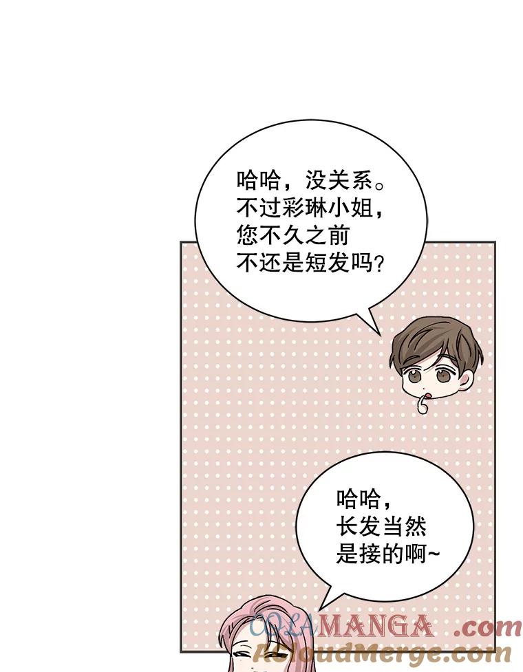 《通灵小说家》68.情侣吵架 第28页