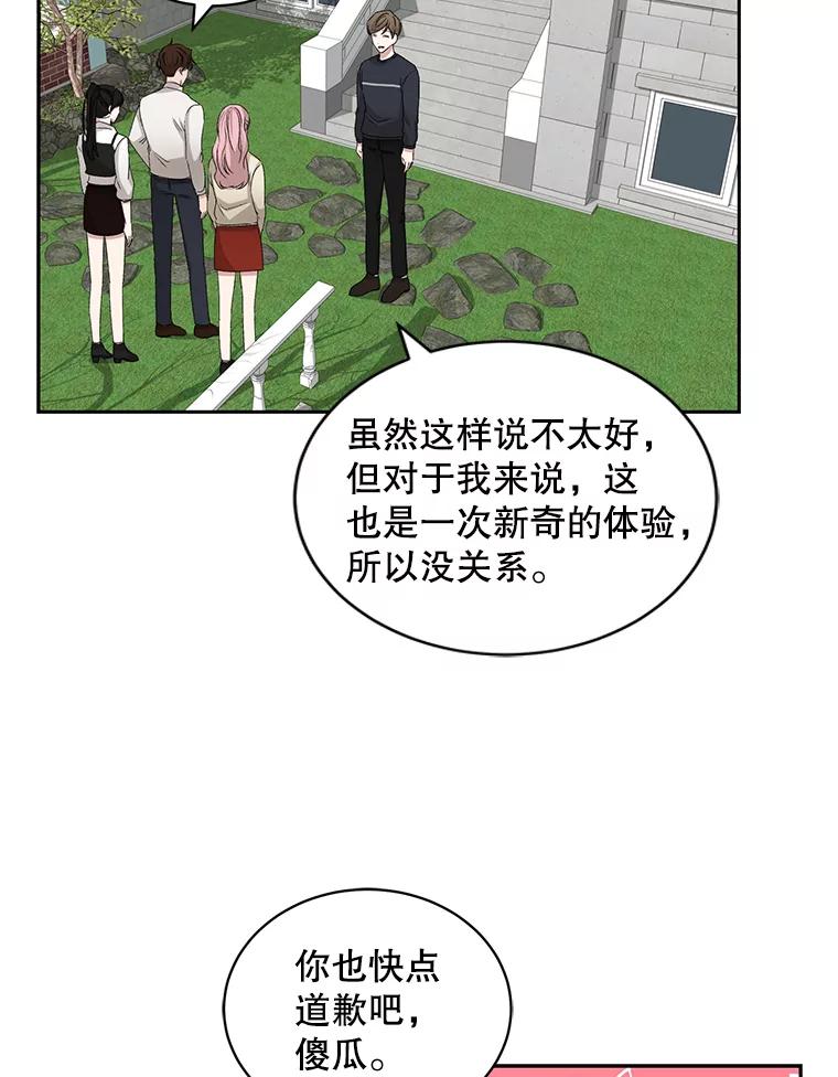 《通灵小说家》68.情侣吵架 第48页