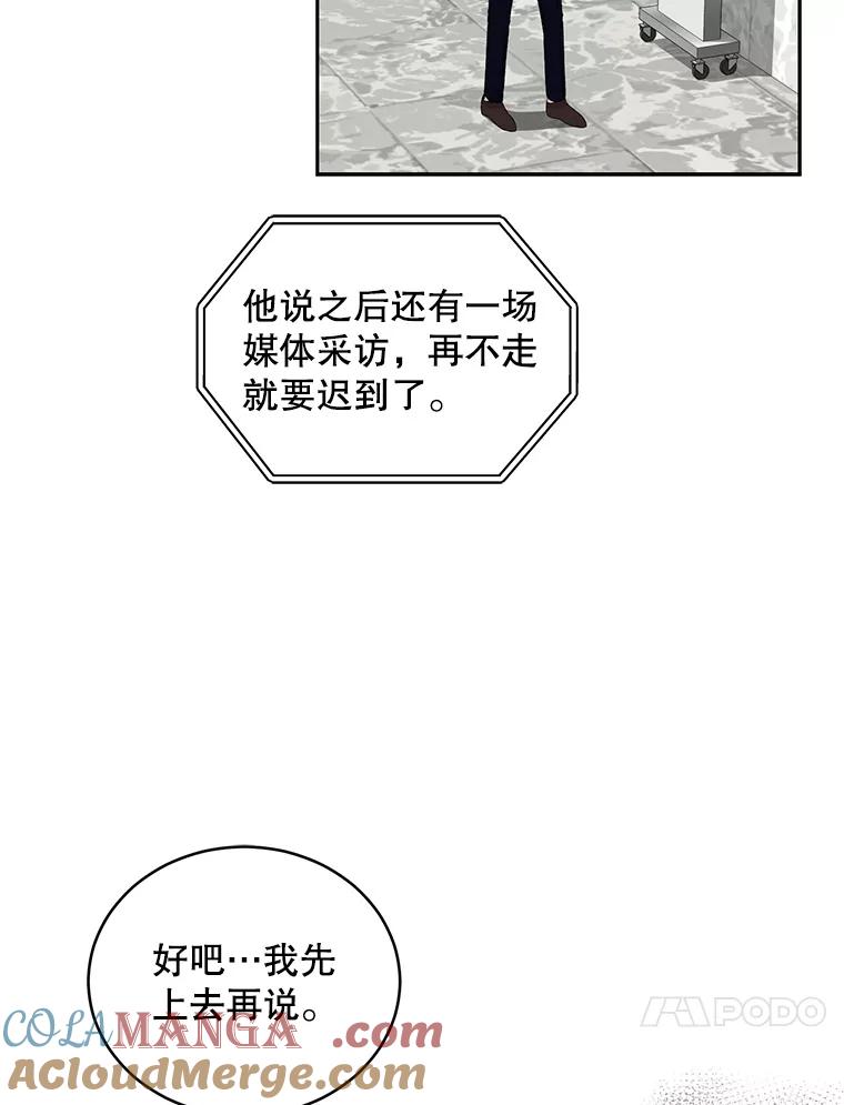 《通灵小说家》68.情侣吵架 第79页