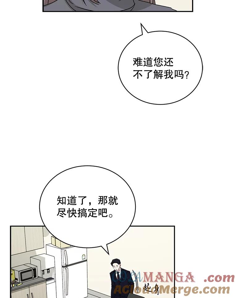 《通灵小说家》68.情侣吵架 第64页