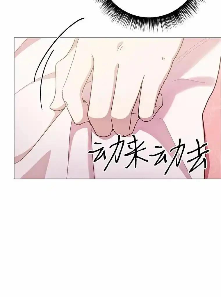 被发现就完蛋了！ 68.约会准备 第54页
