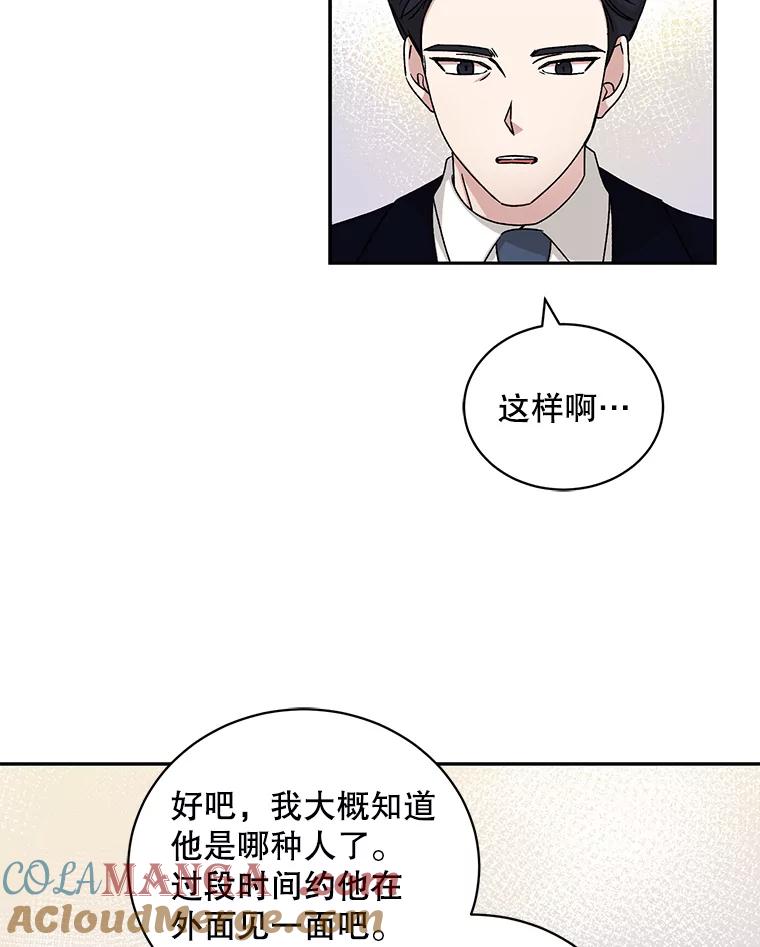 《通灵小说家》68.情侣吵架 第91页
