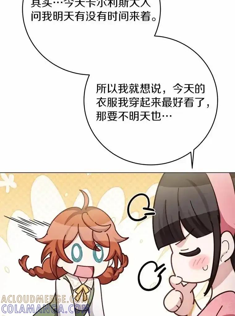 被发现就完蛋了！ 68.约会准备 第61页