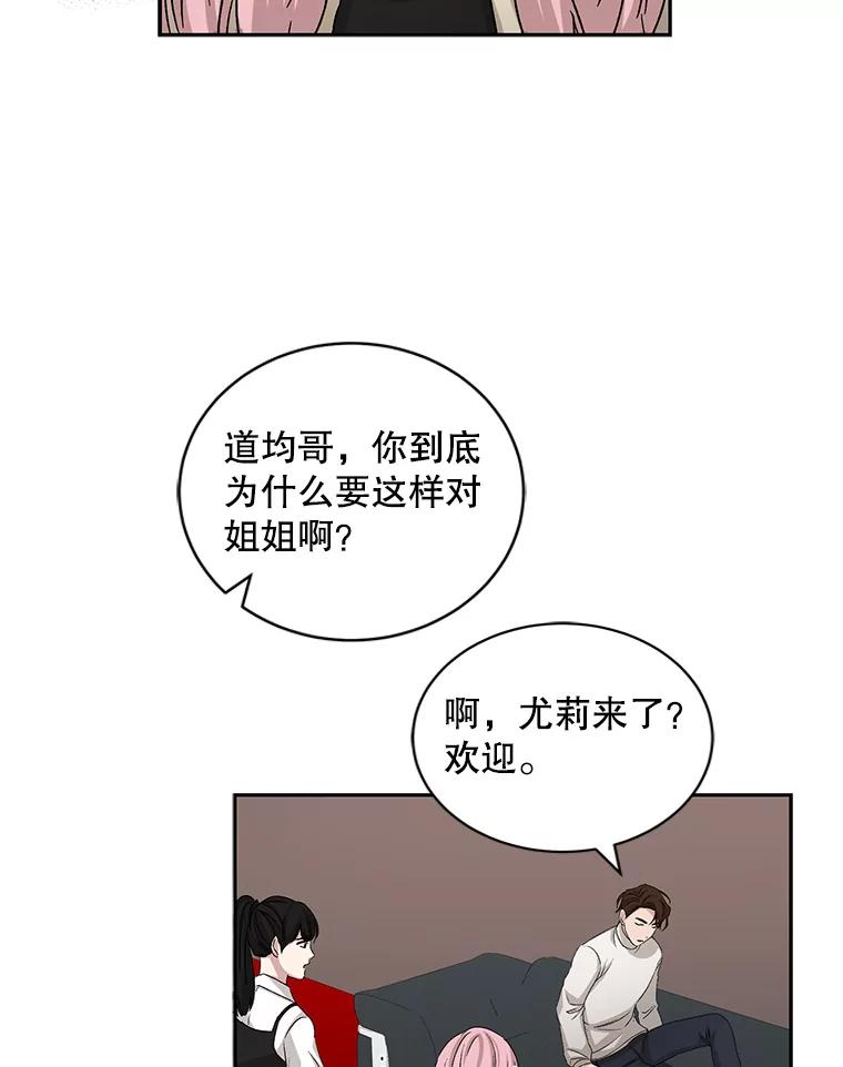 《通灵小说家》68.情侣吵架 第33页