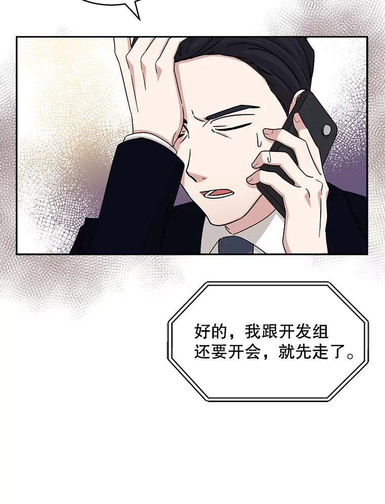 《通灵小说家》68.情侣吵架 第80页