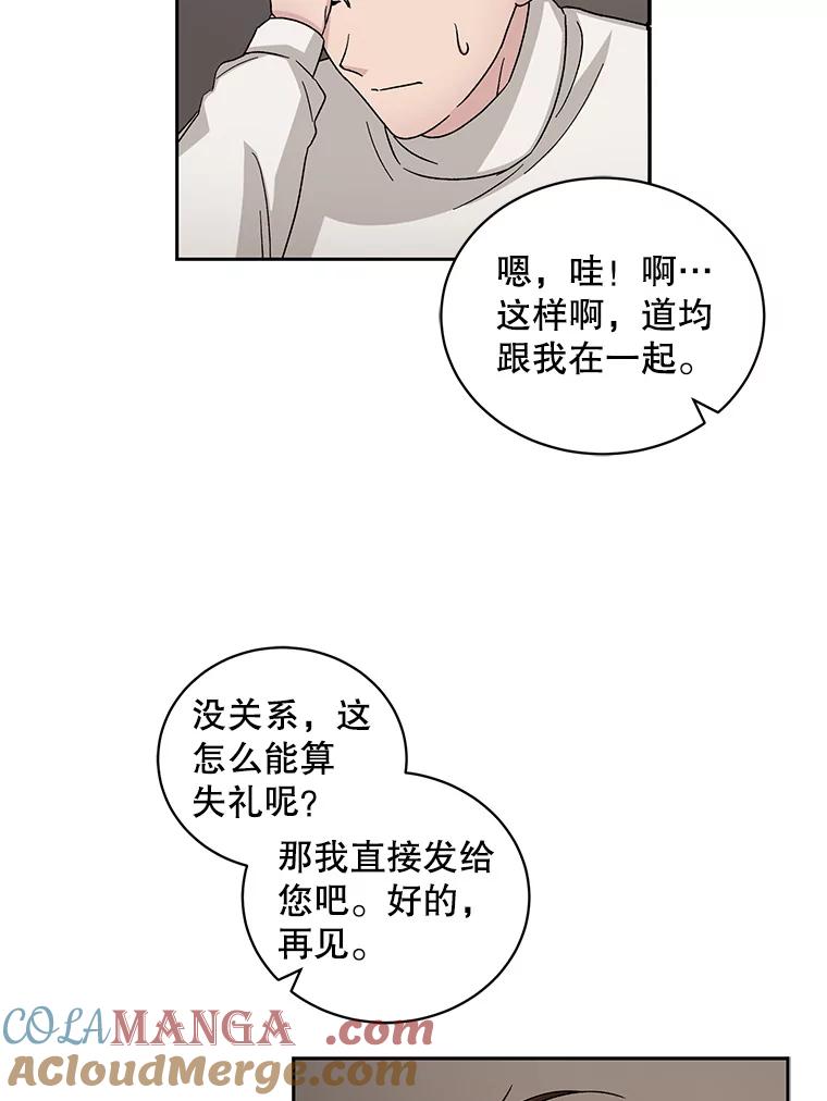 《通灵小说家》68.情侣吵架 第16页