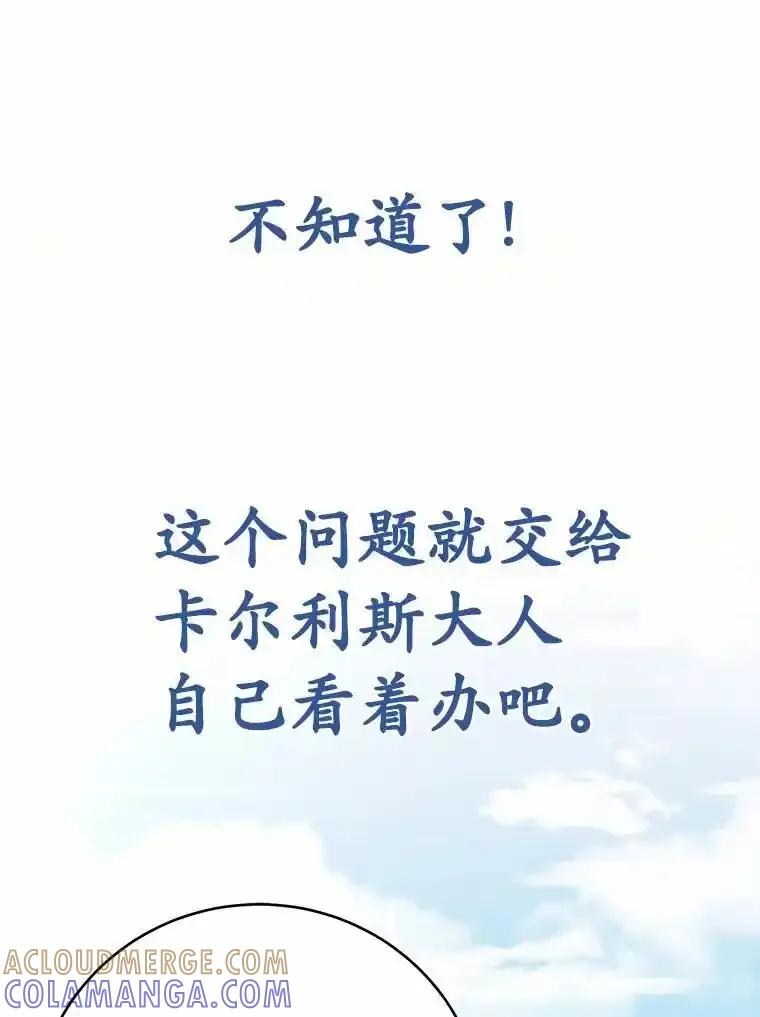 被发现就完蛋了！ 68.约会准备 第77页