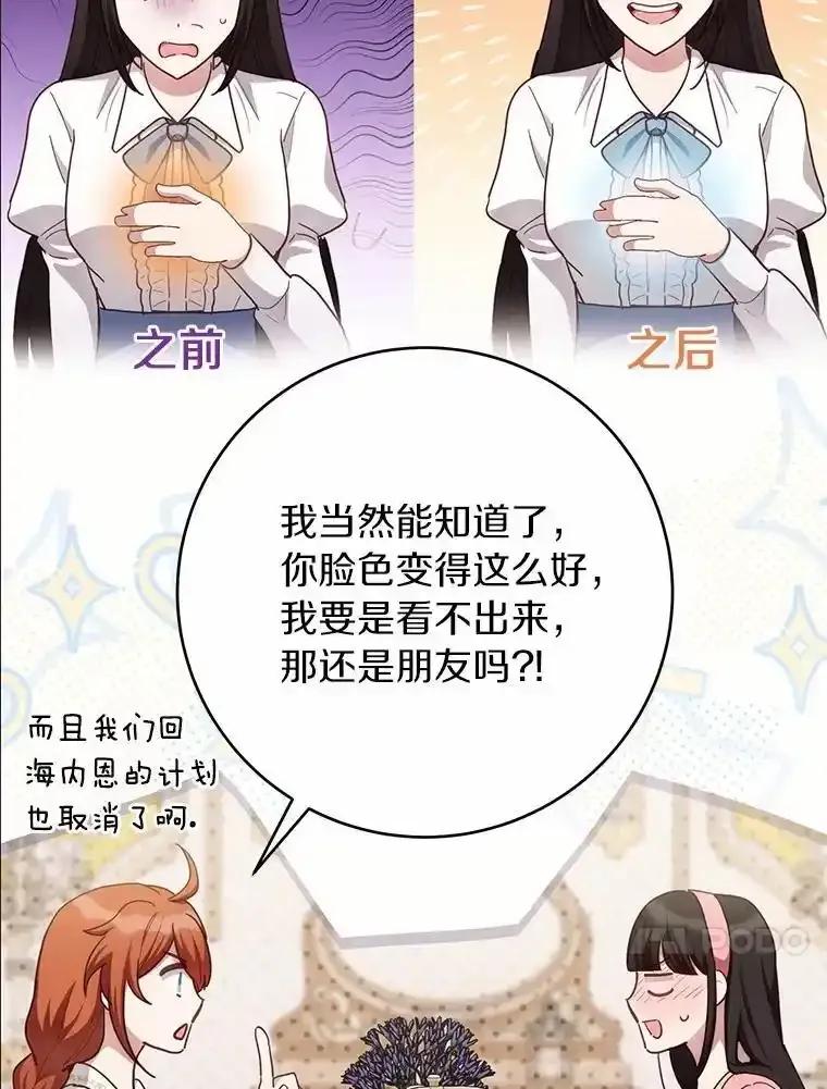 被发现就完蛋了！ 68.约会准备 第40页